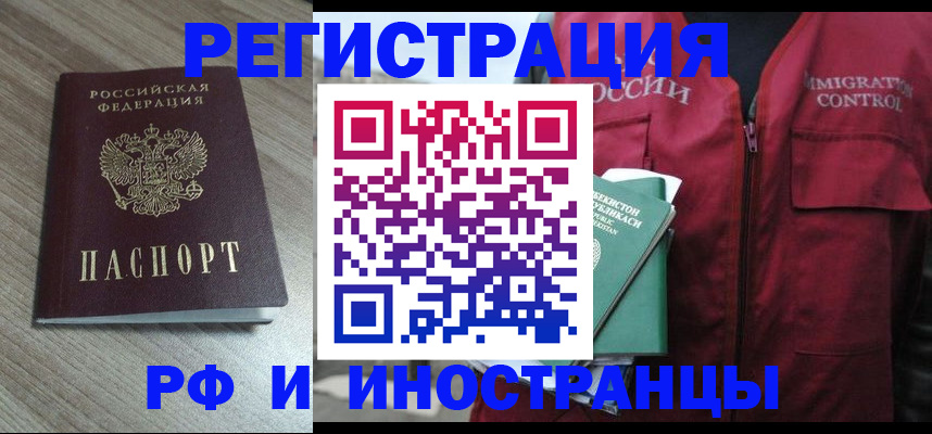 временная регистрация купить в Новозыбкове