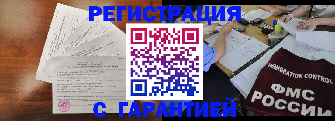 прописка поиск в Новозыбкове