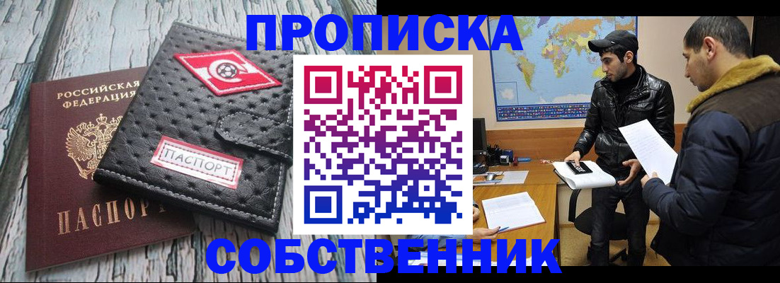 временная регистрация для школы в Новозыбкове