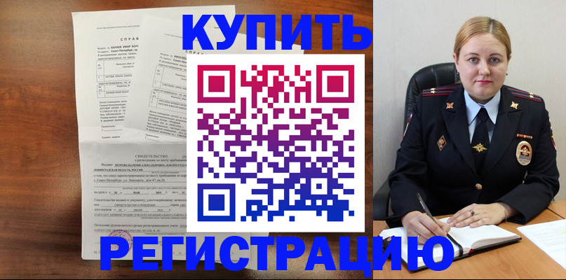 купить прописку в Новозыбкове