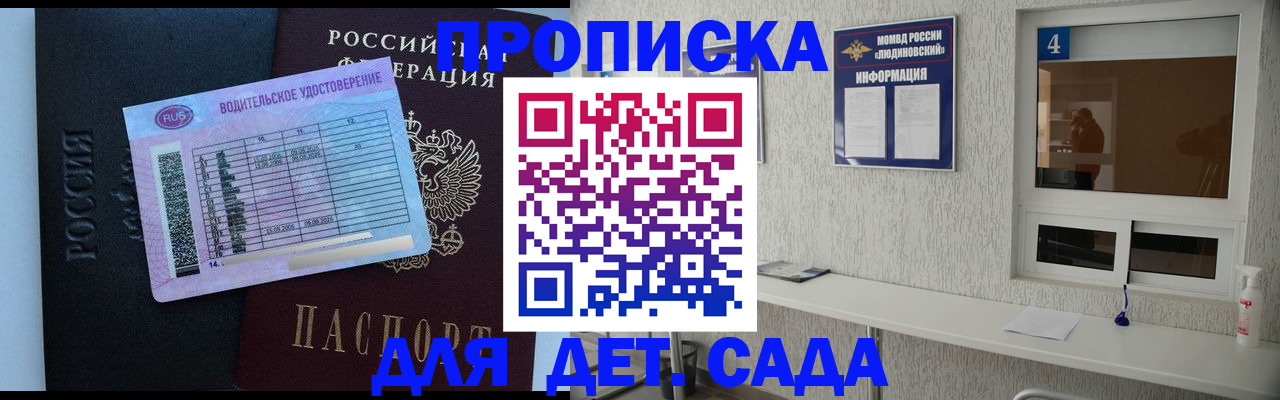 прописка ребенка в Новозыбкове