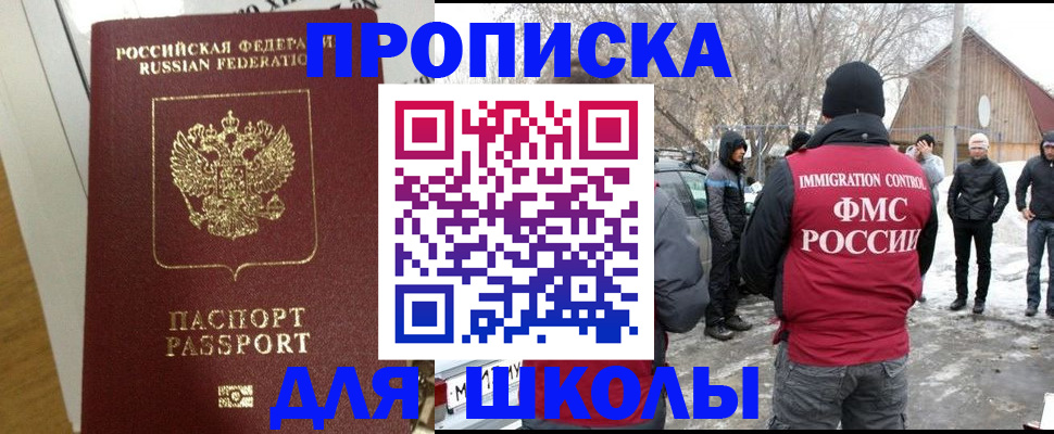 прописка законно в Новозыбкове